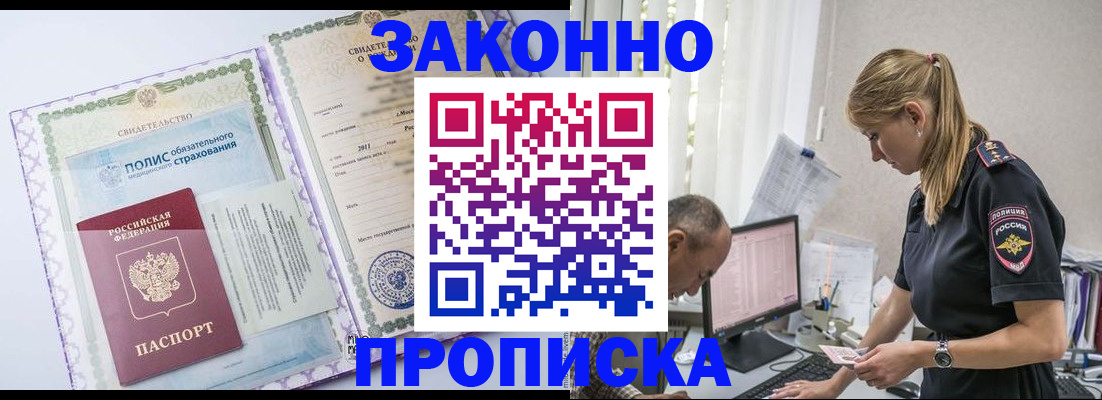 прописка поиск в Минусинске