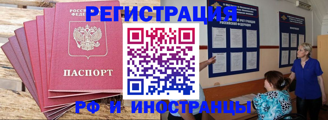 прописка штамп в Минусинске