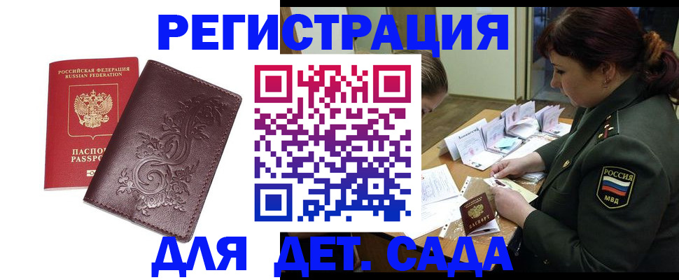 временная регистрация недорого в Минусинске
