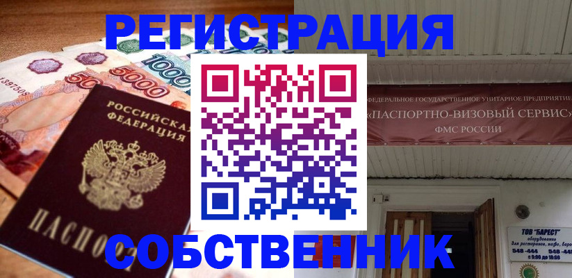 временная регистрация адрес в Минусинске