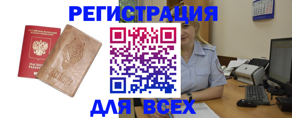 прописка для школы в Минусинске