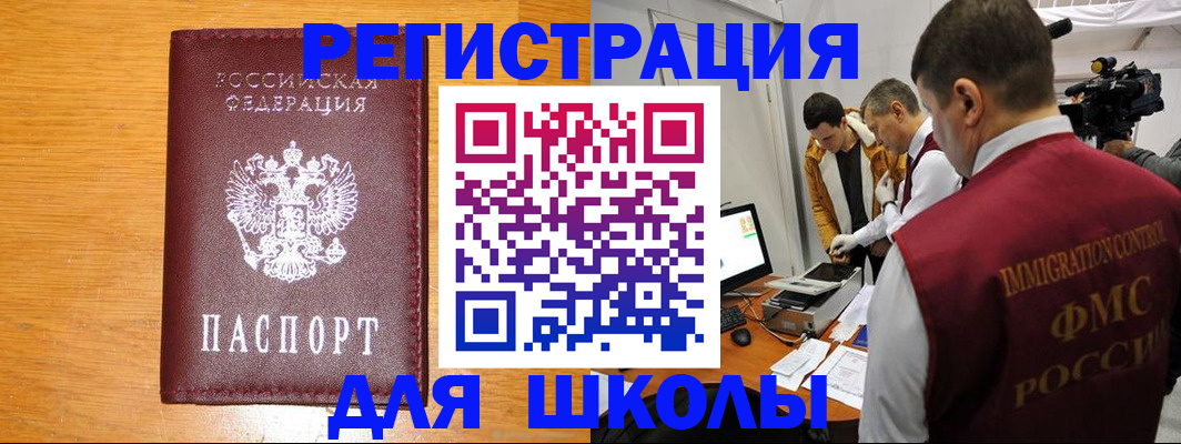 прописка в Минусинске