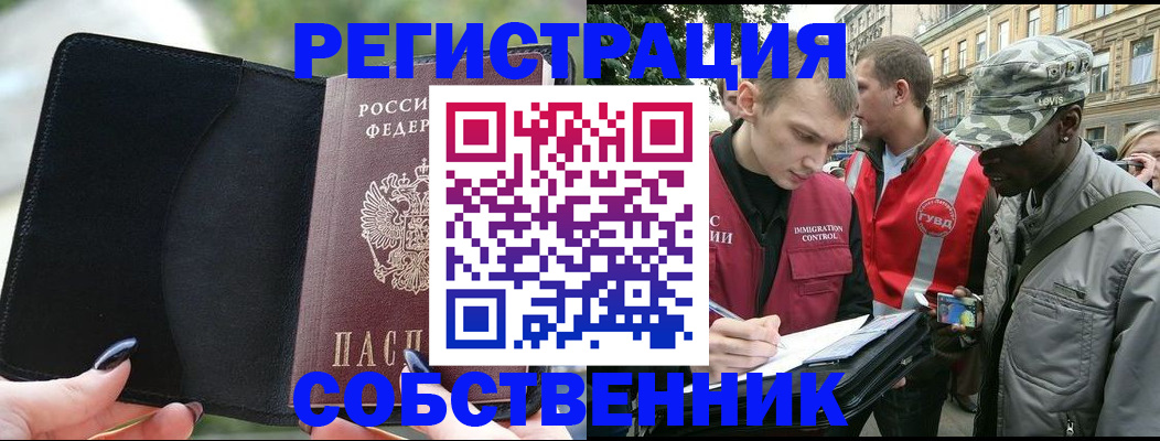 временная регистрация для школы в Минусинске