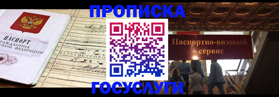 где прописаться в Минусинске