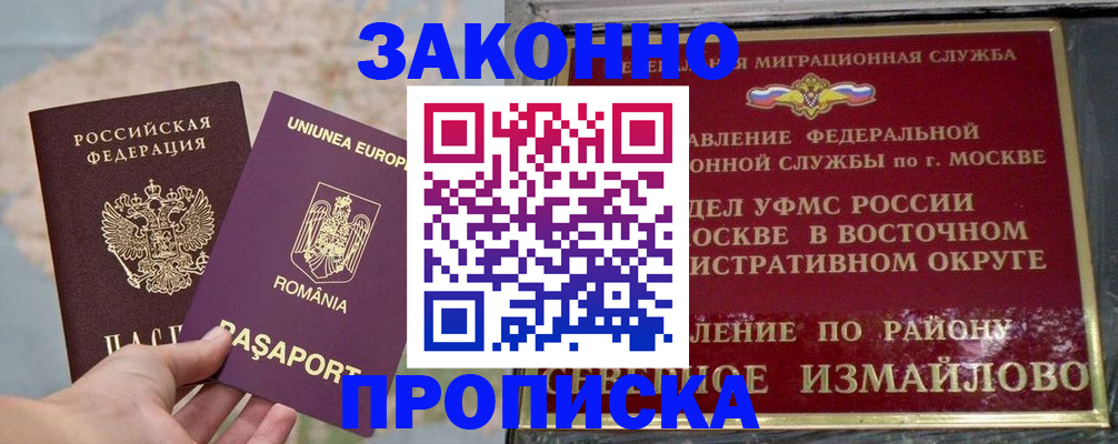 прописка для работы в Минусинске